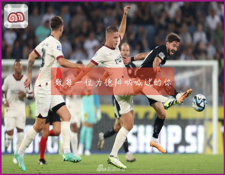 致每一位为德阳呐喊过的你